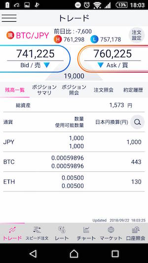 DMMbitcoin　アプリ　取引