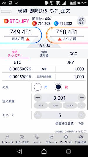 DMMbitcoin　アプリ　注文方法