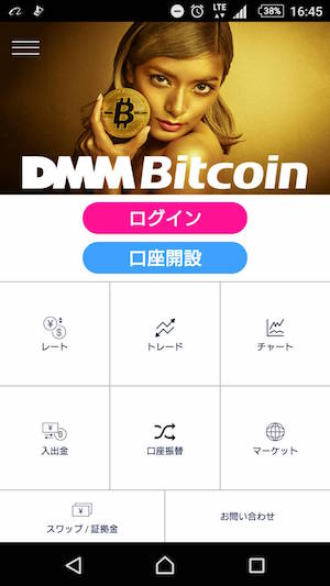 DMMbitcoin　アプリ　インストール