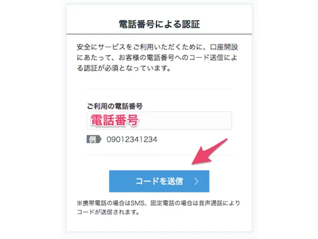 GMOコイン 二段階認証