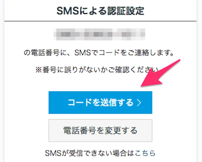 GMOコイン SMS