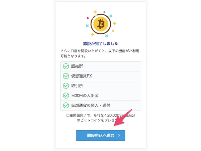 GMOコイン セキュリティ 設定