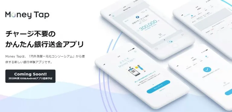 SBI Ripple Asiaから銀行送金アプリ『MoneyTap』がリリース！モバイル決済普及の起爆剤になるのか？