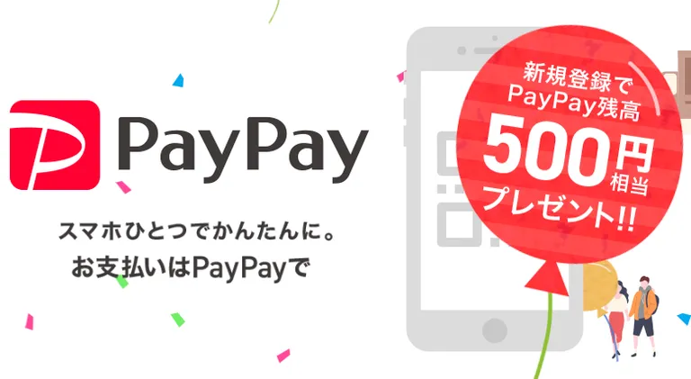 Yahoo!とSoftBankがバーコード決済サービスPayPay（ペイペイ）をリリース