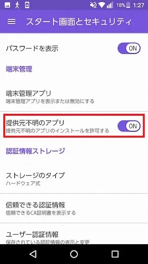 Bibox アプリ Android 設定