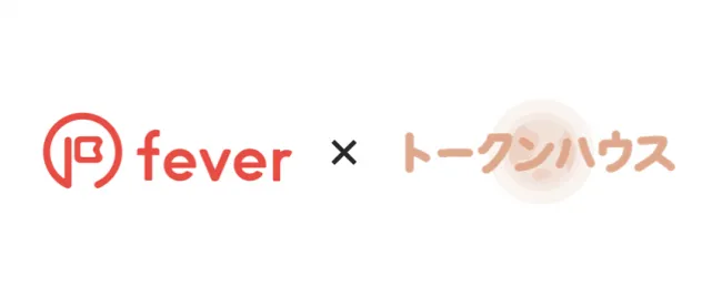 箕輪厚介、はあちゅうも参戦のfeverが旅人向けトークンを発行開始！