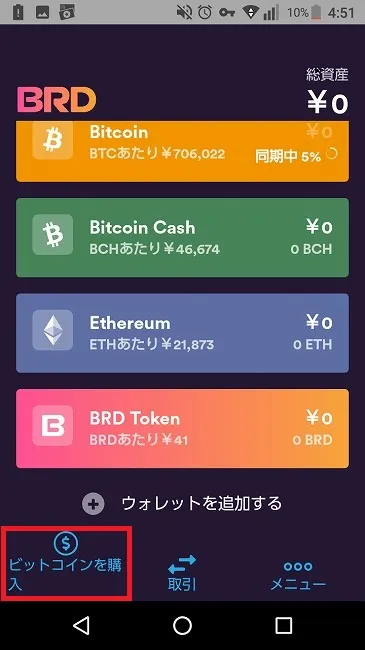 Bread　ビットコイン購入