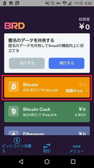 Bread　残高