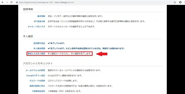フィスコ仮想通貨取引所 免許証