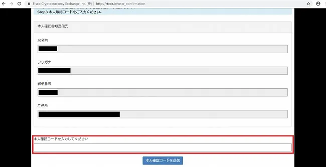 フィスコ仮想通貨取引所