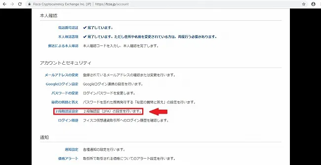 フィスコ仮想通貨取引所 セキュリティ