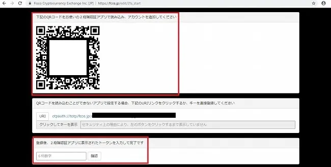 フィスコ仮想通貨取引所 GoogleAuthenticator