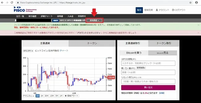 フィスコ仮想通貨取引所 資産