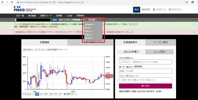 フィスコ仮想通貨取引所 残高