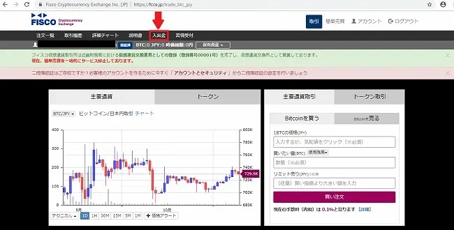 フィスコ仮想通貨取引所 入金