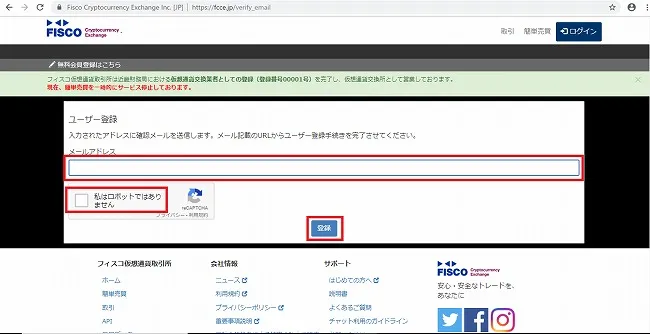 フィスコ仮想通貨取引所 新規登録