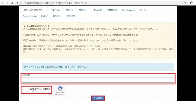 フィスコ仮想通貨取引所 銀行振込