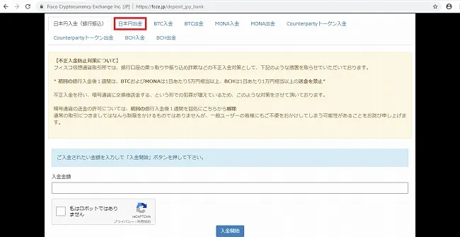 フィスコ仮想通貨取引所 出金 日本円