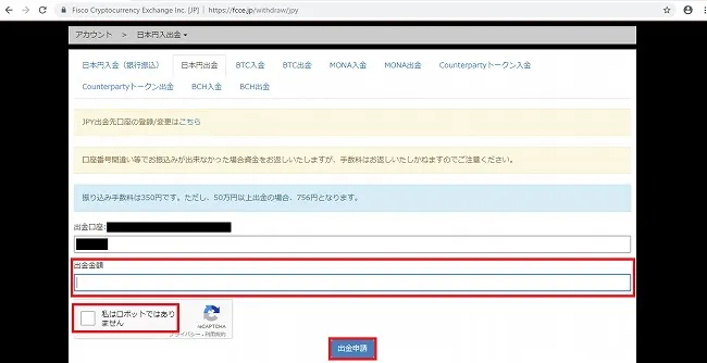 フィスコ仮想通貨取引所 引き出す
