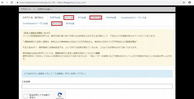 フィスコ仮想通貨取引所 仮想通貨 入金