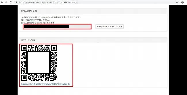 フィスコ仮想通貨取引所 ビットコイン アドレス