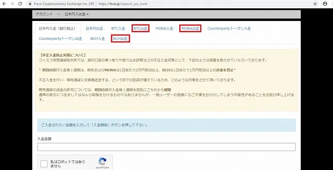 フィスコ仮想通貨取引所 仮想通貨 出金