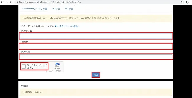 フィスコ仮想通貨取引所 ビットコイン 出金