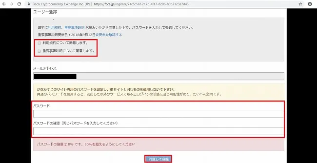 フィスコ仮想通貨取引所 口座開設