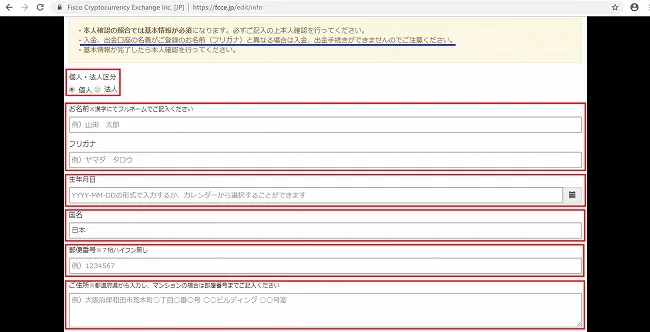 フィスコ仮想通貨取引所 個人情報