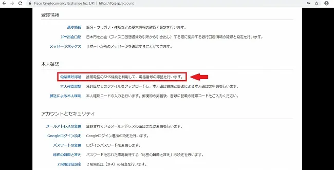 フィスコ仮想通貨取引所 SMS
