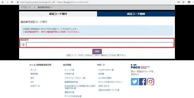 フィスコ仮想通貨取引所 電話番号