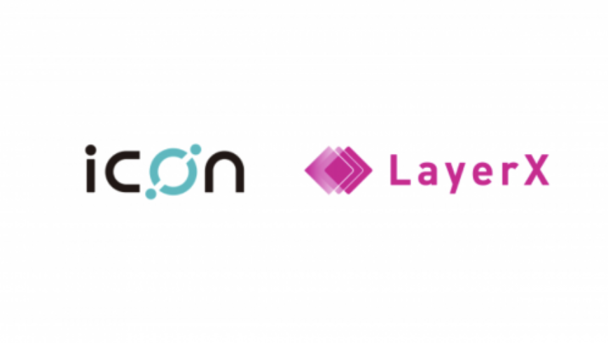 株式会社LayerXが韓国のブロックチェーンプラットフォームであるICONと公式パートナーシップを締結！