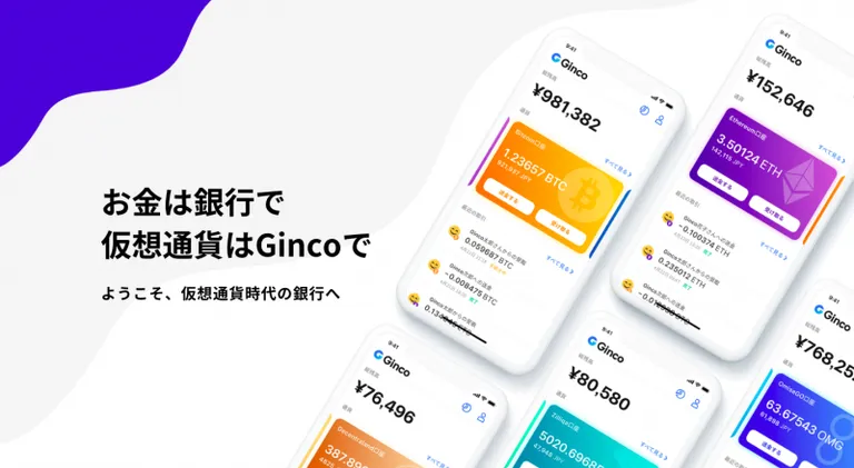 Android版Ginco、クローズドβ版テスト事前申込の追加募集を受付中!