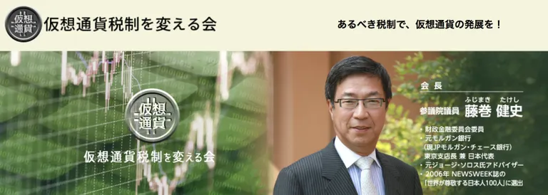 仮想通貨税制を変える会の発足とその反響は?