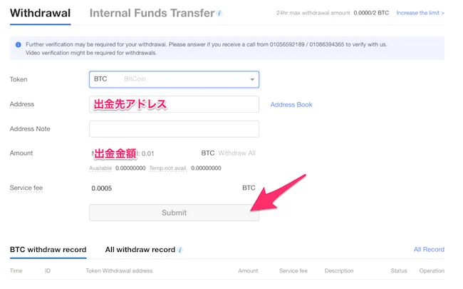 OKEx　送金