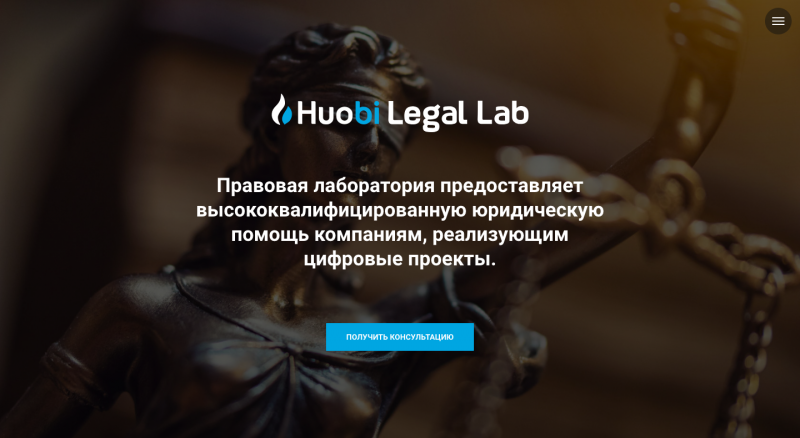 Huobiと露大手銀行が仮想通貨業界への法的支援目指しHuobi Legal Labを設立