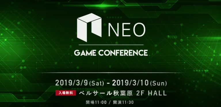 NEOが日本のゲームメーカーや技術者・クリエイターと連携した大規模イベント「NEO GAME CONFERENCE」を秋葉原にて2日間開催決定
