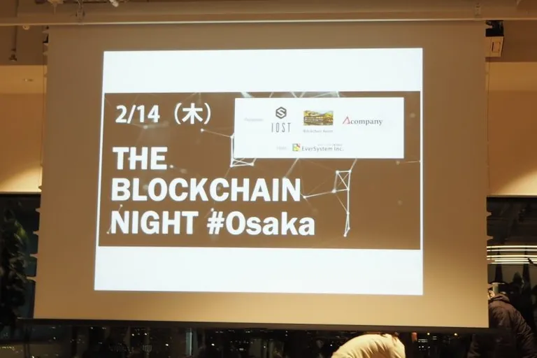【イベントレポート】2/14 THE BLOCKCHAIN NIGHT ＃OSAKA by IOST Japan