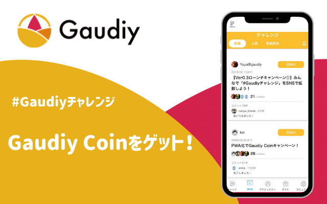 Gaudiy β版でコミュ活！Gaudiyチャレンジ でGaudiy Coinを獲得しよう！