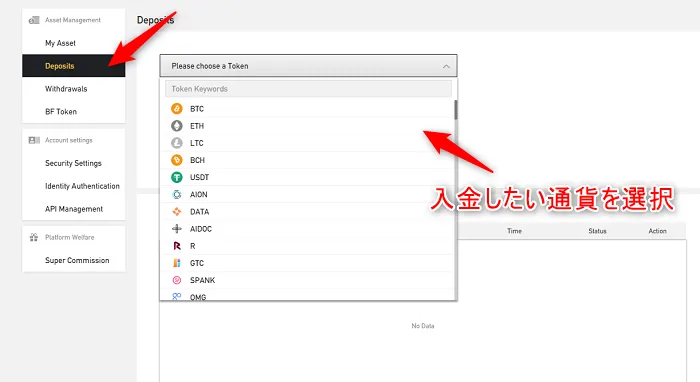 BitForexへの送金方法