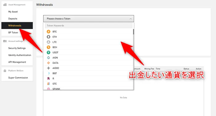 BitForexから出金する方法