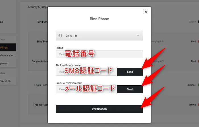 BitForexのSMS設定