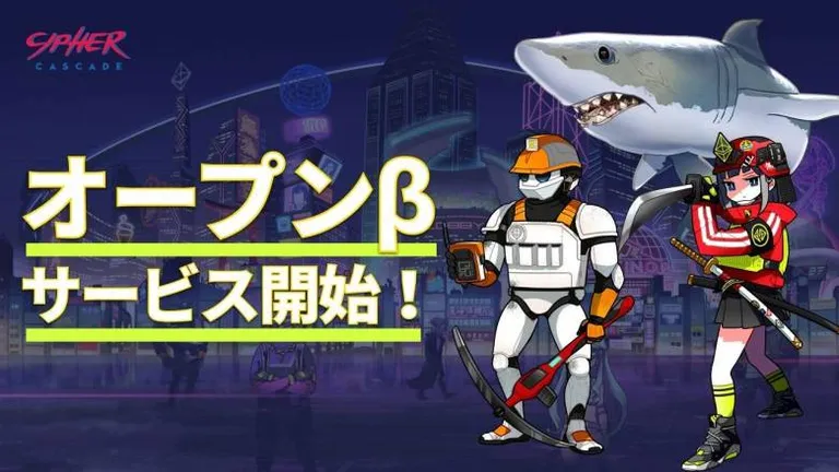 ブロックチェーンゲーム「Cipher Cascade 」オープンβ版をリリース！MBSラジオ番組内でアセット配布も