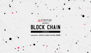 【募集〆切 3/12まで】学生無料！3ヶ月でブロックチェーンエンジニアになろう！
