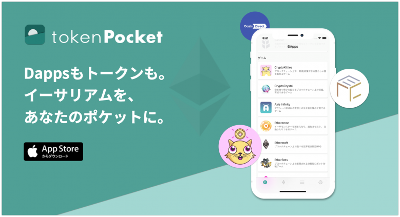 TokenPocket・トークンポケットの登録・使い方[完全版]