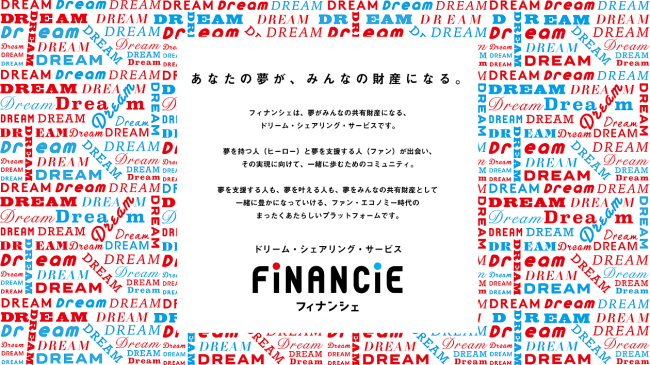 ブロックチェーン上で個人をカード化できる『FiNANCiE(フィナンシェ)』のオープンβが公開