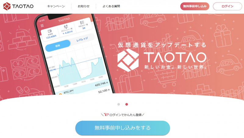 Yahoo出資の仮想通貨交換所TAOTAOが5月中旬オープン。現在、事前登録で1000円がもらえる