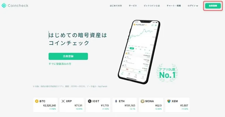 コインチェック