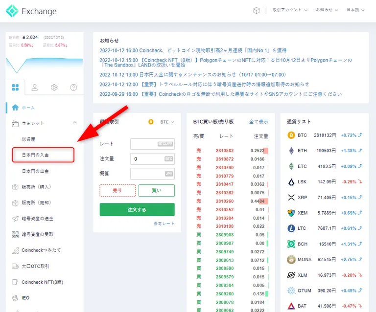 coincheck deposit