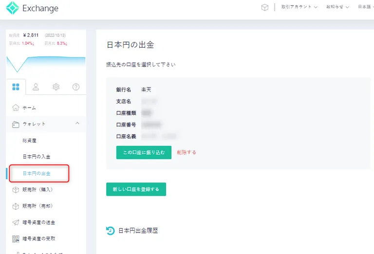 coincheck withdraw